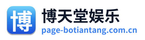 博天堂娱乐
